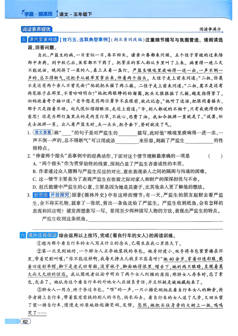 26春五年级下册四星学霸-语文人教四星学霸提高班_2026春小学教辅大合集_9-26春《经纶学霸》系列_26春《四星学霸》系列_26春《四星学霸》语文1-6年级下册