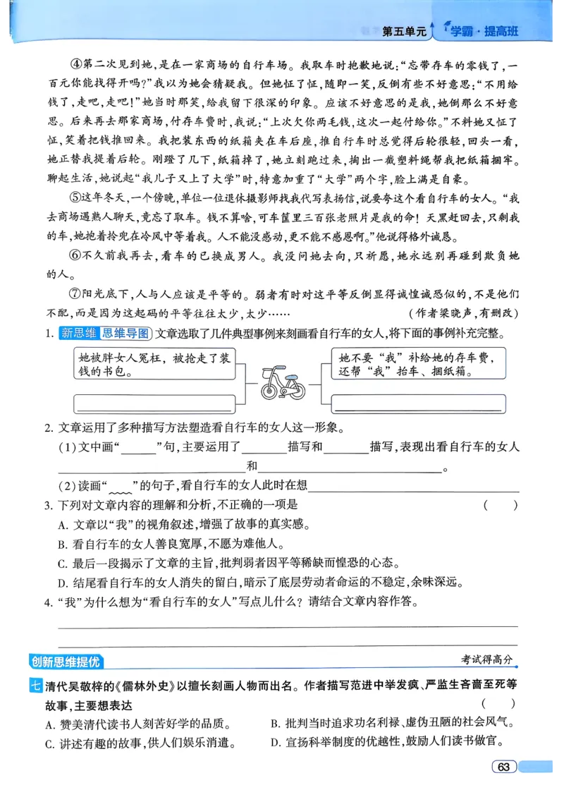 26春五年级下册四星学霸-语文人教四星学霸提高班_2026春小学教辅大合集_9-26春《经纶学霸》系列_26春《四星学霸》系列_26春《四星学霸》语文1-6年级下册