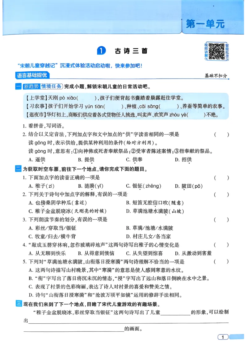 26春五年级下册四星学霸-语文人教四星学霸提高班_2026春小学教辅大合集_9-26春《经纶学霸》系列_26春《四星学霸》系列_26春《四星学霸》语文1-6年级下册