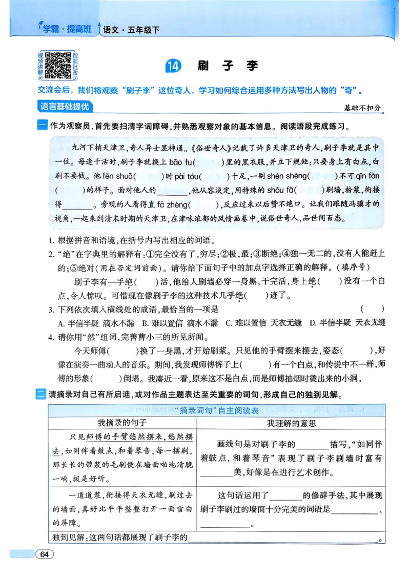 26春五年级下册四星学霸-语文人教四星学霸提高班_2026春小学教辅大合集_9-26春《经纶学霸》系列_26春《四星学霸》系列_26春《四星学霸》语文1-6年级下册