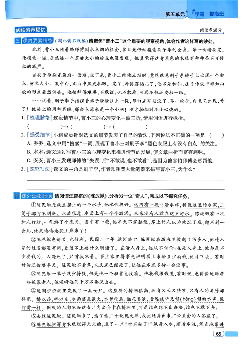 26春五年级下册四星学霸-语文人教四星学霸提高班_2026春小学教辅大合集_9-26春《经纶学霸》系列_26春《四星学霸》系列_26春《四星学霸》语文1-6年级下册