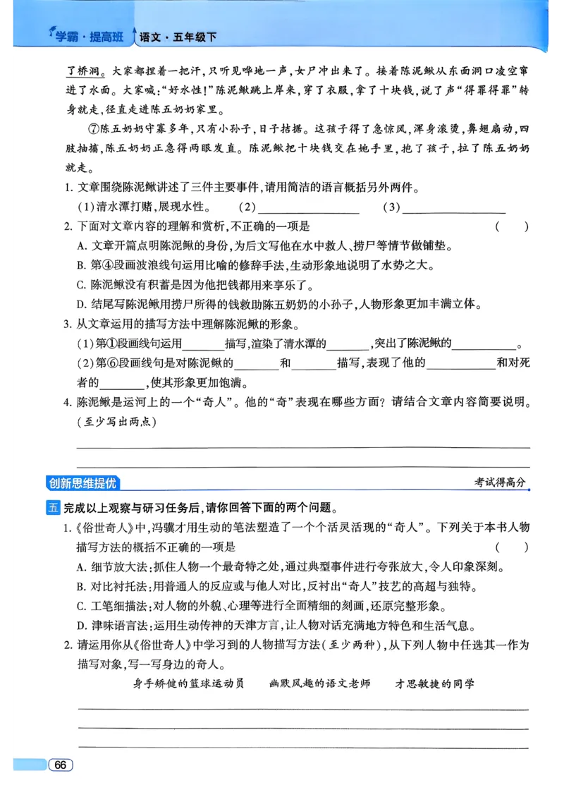 26春五年级下册四星学霸-语文人教四星学霸提高班_2026春小学教辅大合集_9-26春《经纶学霸》系列_26春《四星学霸》系列_26春《四星学霸》语文1-6年级下册