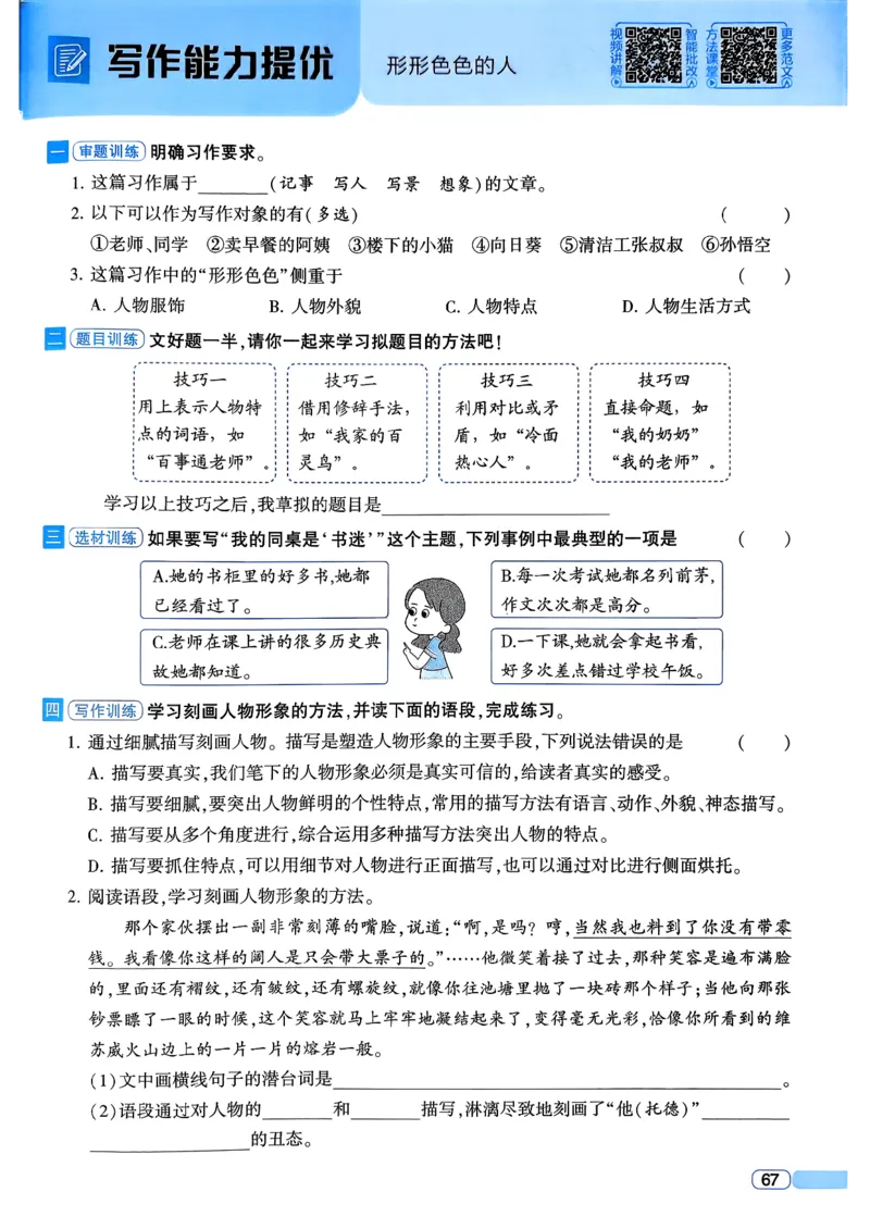 26春五年级下册四星学霸-语文人教四星学霸提高班_2026春小学教辅大合集_9-26春《经纶学霸》系列_26春《四星学霸》系列_26春《四星学霸》语文1-6年级下册