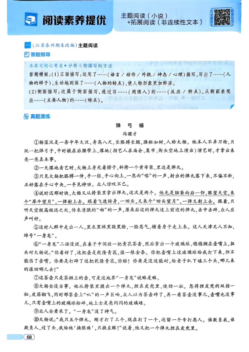 26春五年级下册四星学霸-语文人教四星学霸提高班_2026春小学教辅大合集_9-26春《经纶学霸》系列_26春《四星学霸》系列_26春《四星学霸》语文1-6年级下册