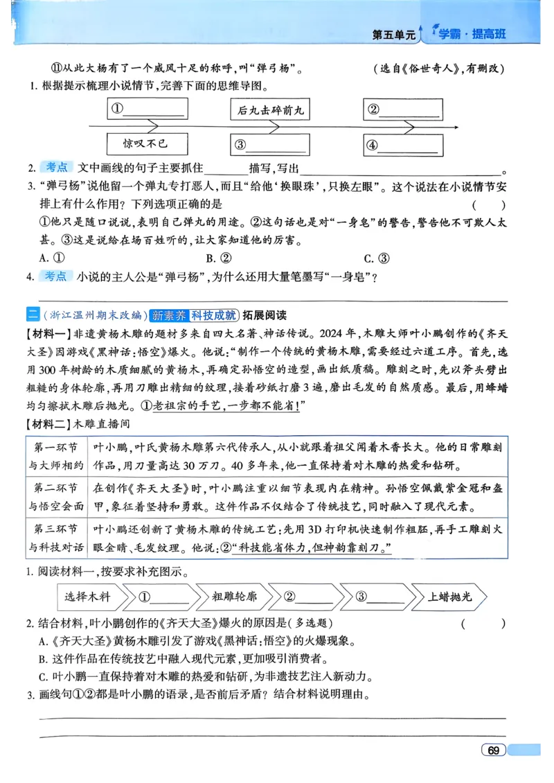 26春五年级下册四星学霸-语文人教四星学霸提高班_2026春小学教辅大合集_9-26春《经纶学霸》系列_26春《四星学霸》系列_26春《四星学霸》语文1-6年级下册