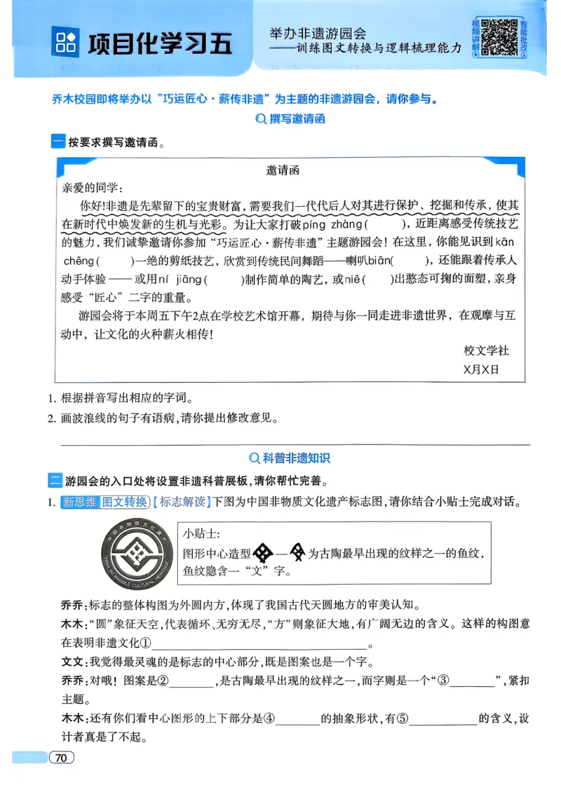 26春五年级下册四星学霸-语文人教四星学霸提高班_2026春小学教辅大合集_9-26春《经纶学霸》系列_26春《四星学霸》系列_26春《四星学霸》语文1-6年级下册