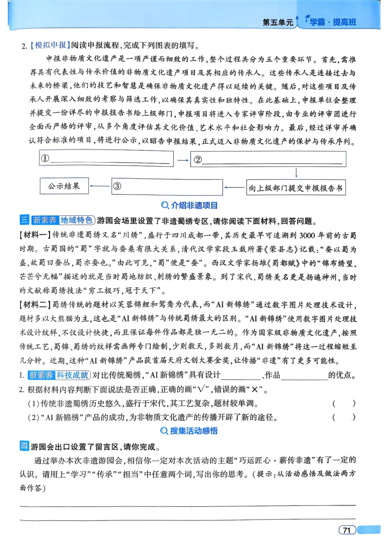26春五年级下册四星学霸-语文人教四星学霸提高班_2026春小学教辅大合集_9-26春《经纶学霸》系列_26春《四星学霸》系列_26春《四星学霸》语文1-6年级下册