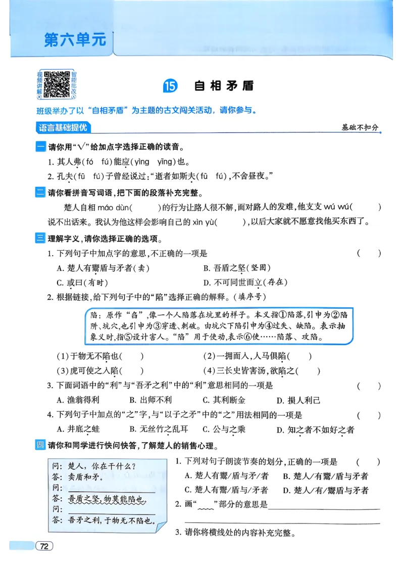 26春五年级下册四星学霸-语文人教四星学霸提高班_2026春小学教辅大合集_9-26春《经纶学霸》系列_26春《四星学霸》系列_26春《四星学霸》语文1-6年级下册