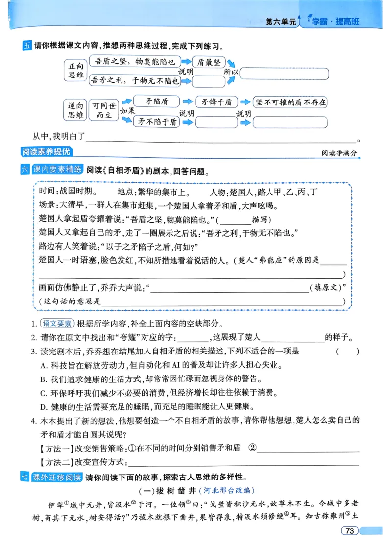 26春五年级下册四星学霸-语文人教四星学霸提高班_2026春小学教辅大合集_9-26春《经纶学霸》系列_26春《四星学霸》系列_26春《四星学霸》语文1-6年级下册