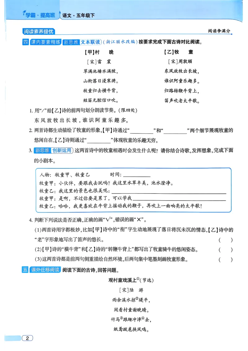 26春五年级下册四星学霸-语文人教四星学霸提高班_2026春小学教辅大合集_9-26春《经纶学霸》系列_26春《四星学霸》系列_26春《四星学霸》语文1-6年级下册