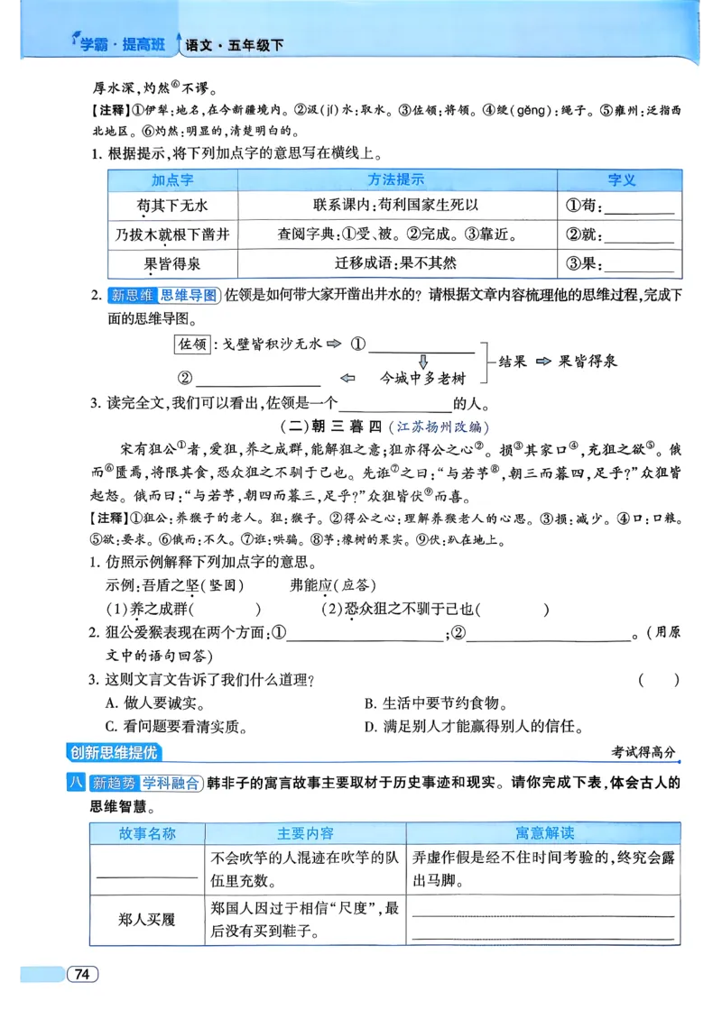 26春五年级下册四星学霸-语文人教四星学霸提高班_2026春小学教辅大合集_9-26春《经纶学霸》系列_26春《四星学霸》系列_26春《四星学霸》语文1-6年级下册