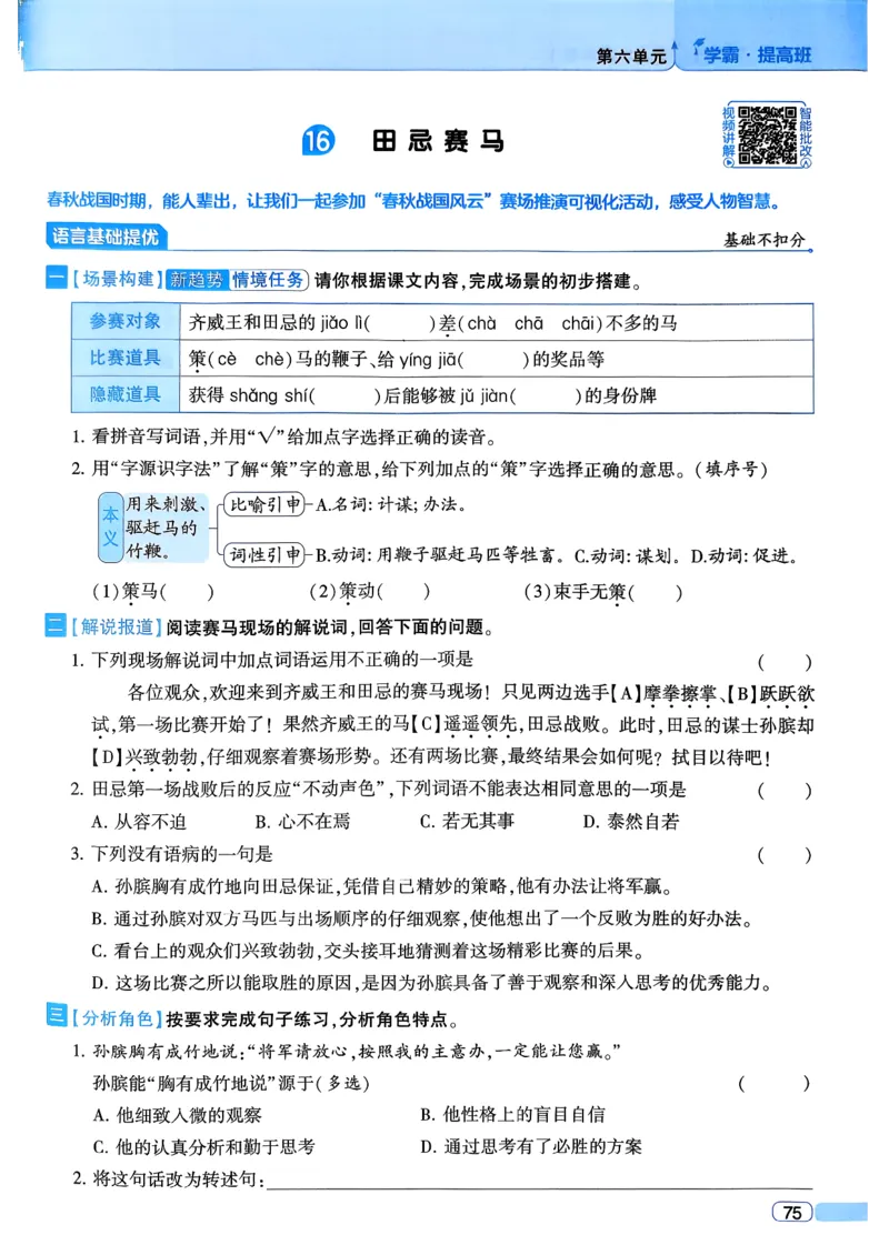 26春五年级下册四星学霸-语文人教四星学霸提高班_2026春小学教辅大合集_9-26春《经纶学霸》系列_26春《四星学霸》系列_26春《四星学霸》语文1-6年级下册