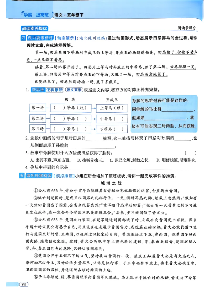 26春五年级下册四星学霸-语文人教四星学霸提高班_2026春小学教辅大合集_9-26春《经纶学霸》系列_26春《四星学霸》系列_26春《四星学霸》语文1-6年级下册