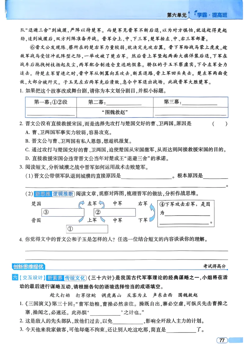 26春五年级下册四星学霸-语文人教四星学霸提高班_2026春小学教辅大合集_9-26春《经纶学霸》系列_26春《四星学霸》系列_26春《四星学霸》语文1-6年级下册