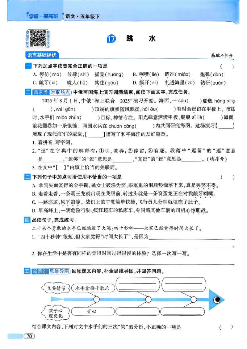 26春五年级下册四星学霸-语文人教四星学霸提高班_2026春小学教辅大合集_9-26春《经纶学霸》系列_26春《四星学霸》系列_26春《四星学霸》语文1-6年级下册