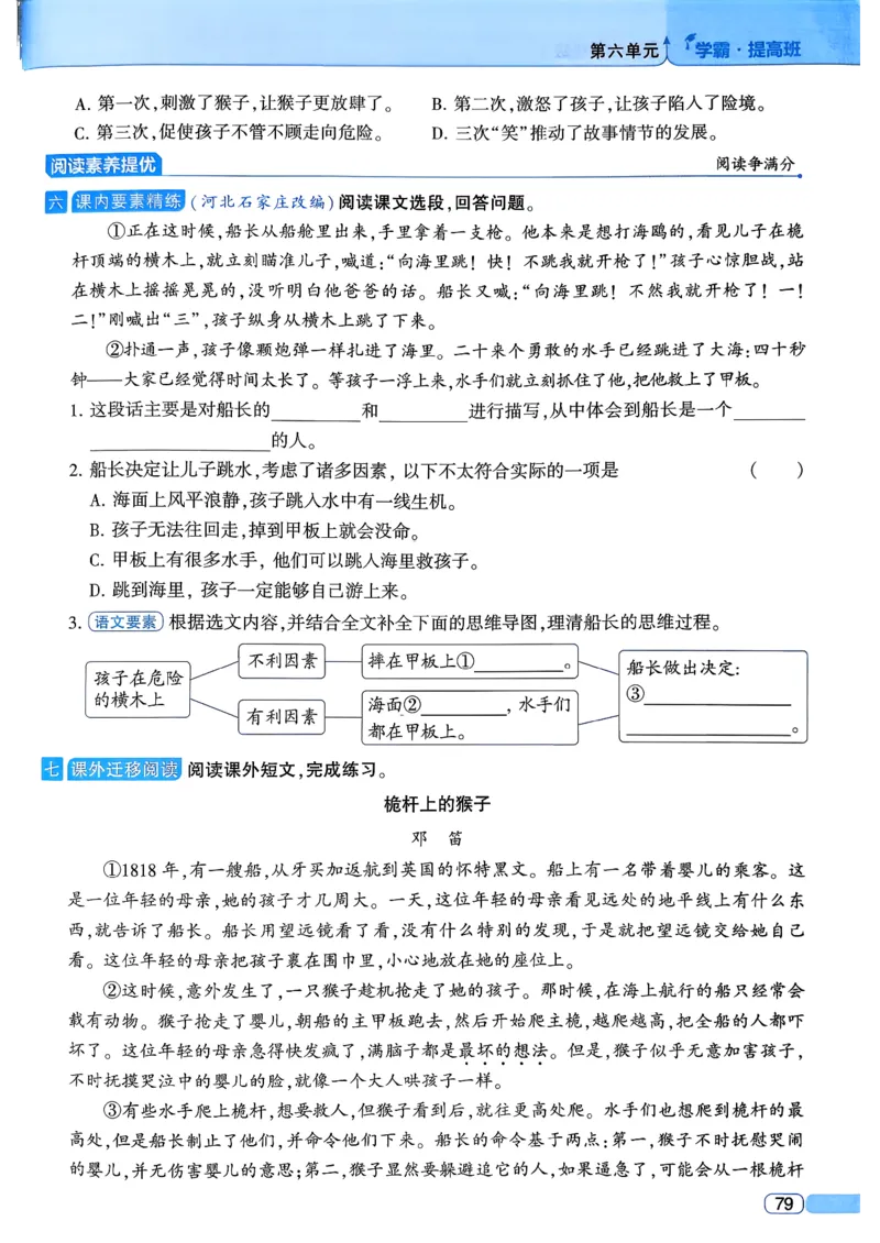 26春五年级下册四星学霸-语文人教四星学霸提高班_2026春小学教辅大合集_9-26春《经纶学霸》系列_26春《四星学霸》系列_26春《四星学霸》语文1-6年级下册