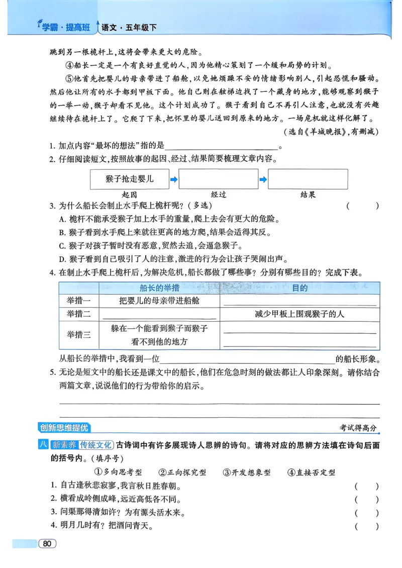 26春五年级下册四星学霸-语文人教四星学霸提高班_2026春小学教辅大合集_9-26春《经纶学霸》系列_26春《四星学霸》系列_26春《四星学霸》语文1-6年级下册