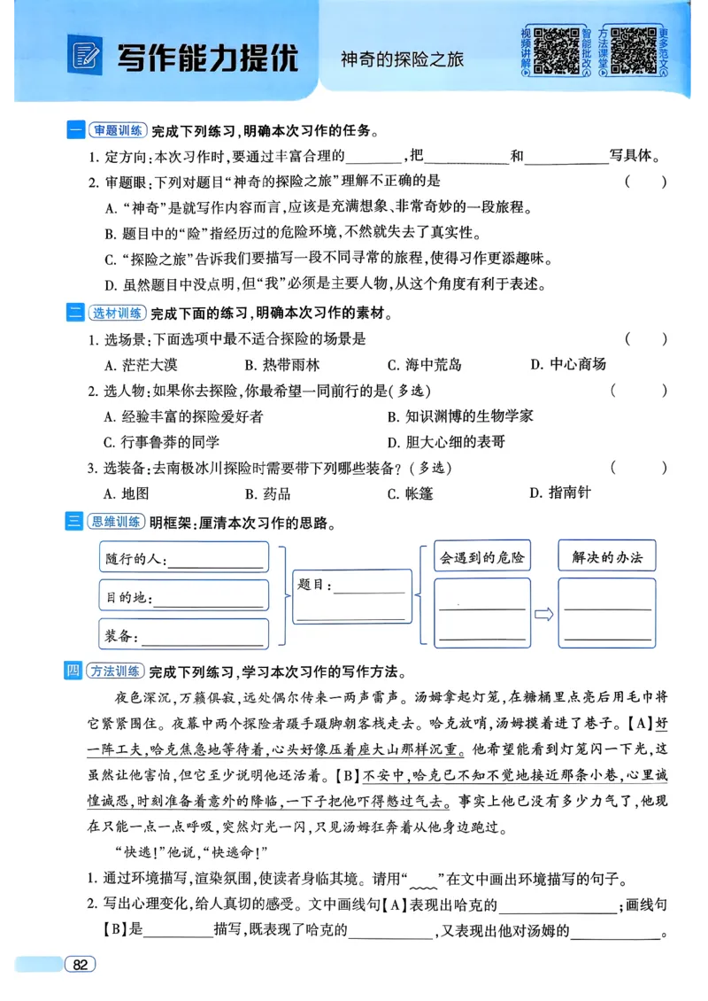 26春五年级下册四星学霸-语文人教四星学霸提高班_2026春小学教辅大合集_9-26春《经纶学霸》系列_26春《四星学霸》系列_26春《四星学霸》语文1-6年级下册