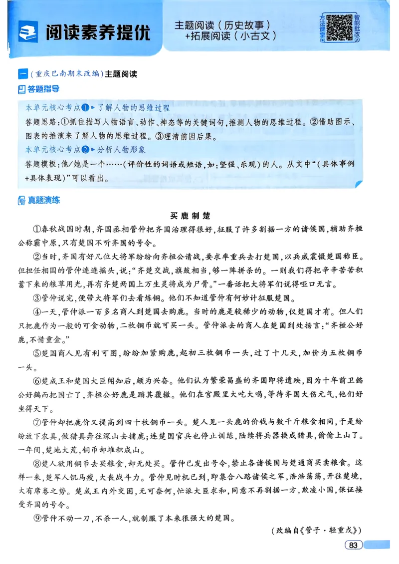 26春五年级下册四星学霸-语文人教四星学霸提高班_2026春小学教辅大合集_9-26春《经纶学霸》系列_26春《四星学霸》系列_26春《四星学霸》语文1-6年级下册
