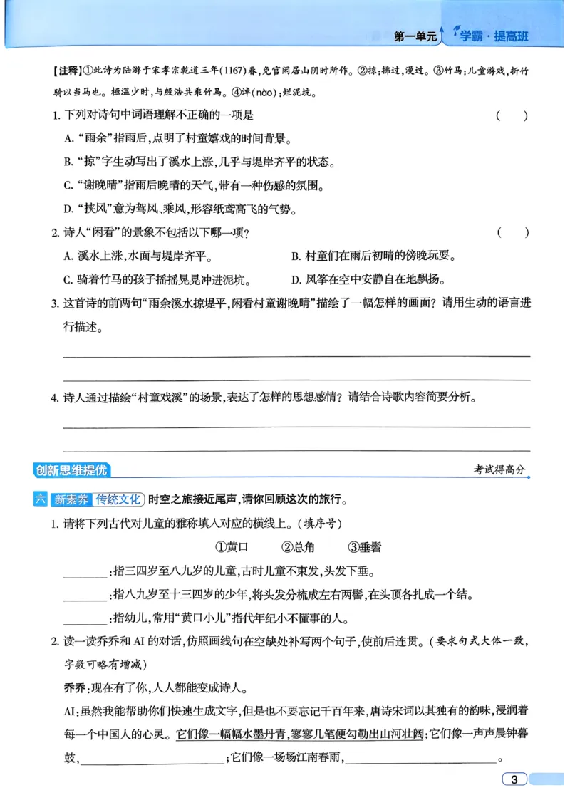 26春五年级下册四星学霸-语文人教四星学霸提高班_2026春小学教辅大合集_9-26春《经纶学霸》系列_26春《四星学霸》系列_26春《四星学霸》语文1-6年级下册