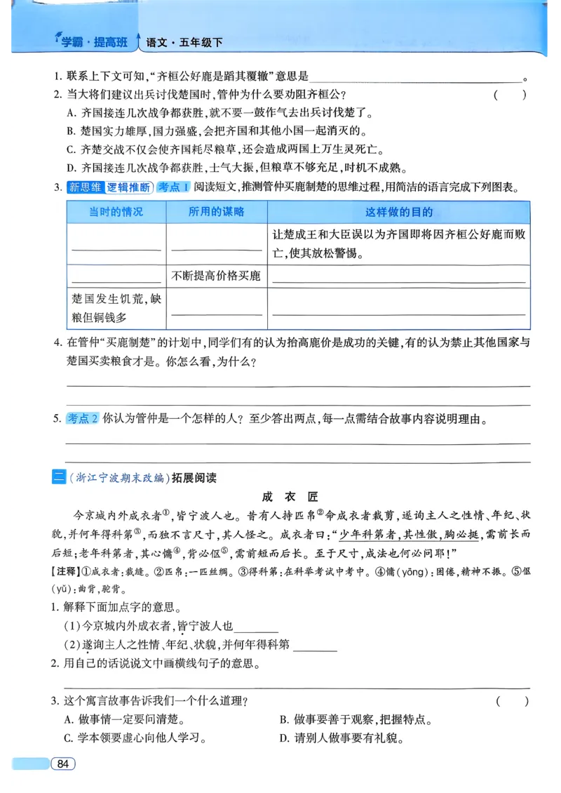26春五年级下册四星学霸-语文人教四星学霸提高班_2026春小学教辅大合集_9-26春《经纶学霸》系列_26春《四星学霸》系列_26春《四星学霸》语文1-6年级下册