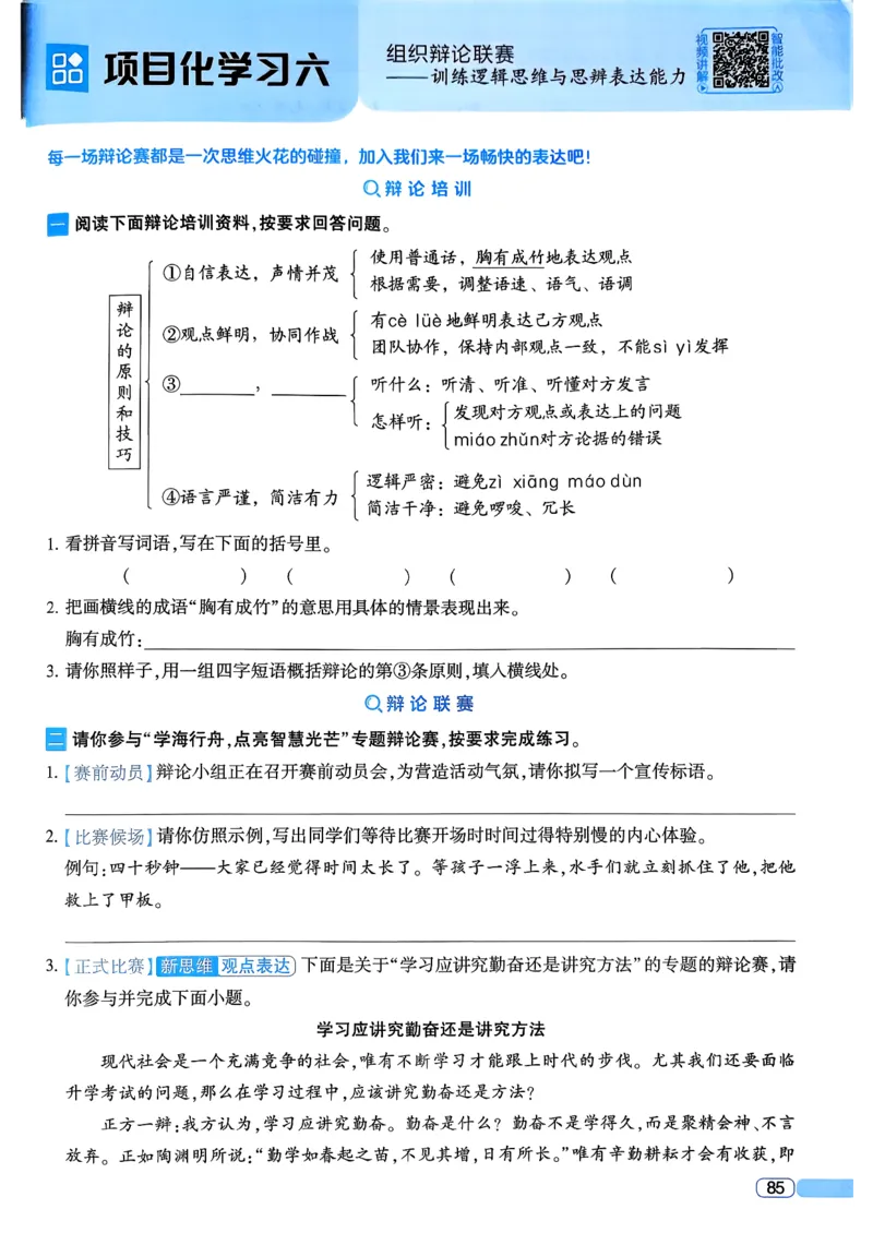 26春五年级下册四星学霸-语文人教四星学霸提高班_2026春小学教辅大合集_9-26春《经纶学霸》系列_26春《四星学霸》系列_26春《四星学霸》语文1-6年级下册
