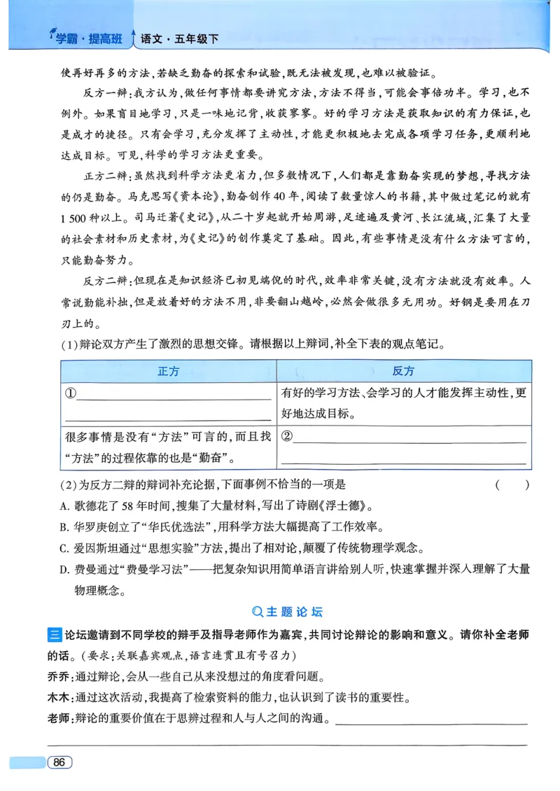 26春五年级下册四星学霸-语文人教四星学霸提高班_2026春小学教辅大合集_9-26春《经纶学霸》系列_26春《四星学霸》系列_26春《四星学霸》语文1-6年级下册