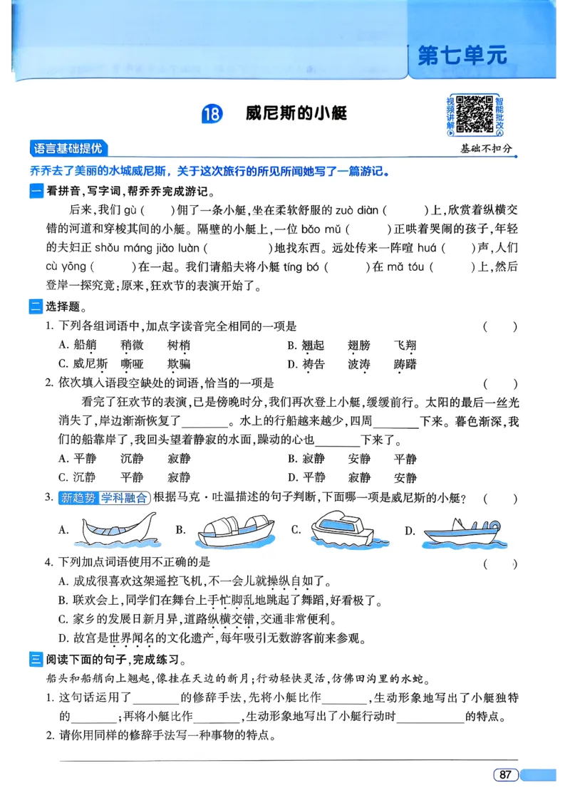 26春五年级下册四星学霸-语文人教四星学霸提高班_2026春小学教辅大合集_9-26春《经纶学霸》系列_26春《四星学霸》系列_26春《四星学霸》语文1-6年级下册