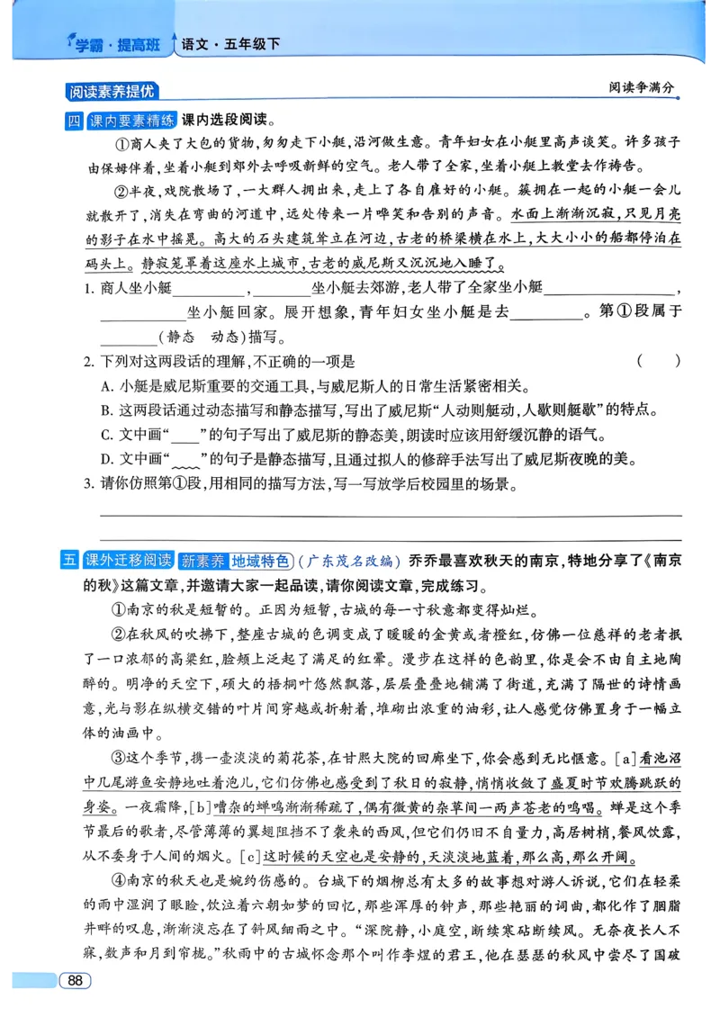 26春五年级下册四星学霸-语文人教四星学霸提高班_2026春小学教辅大合集_9-26春《经纶学霸》系列_26春《四星学霸》系列_26春《四星学霸》语文1-6年级下册