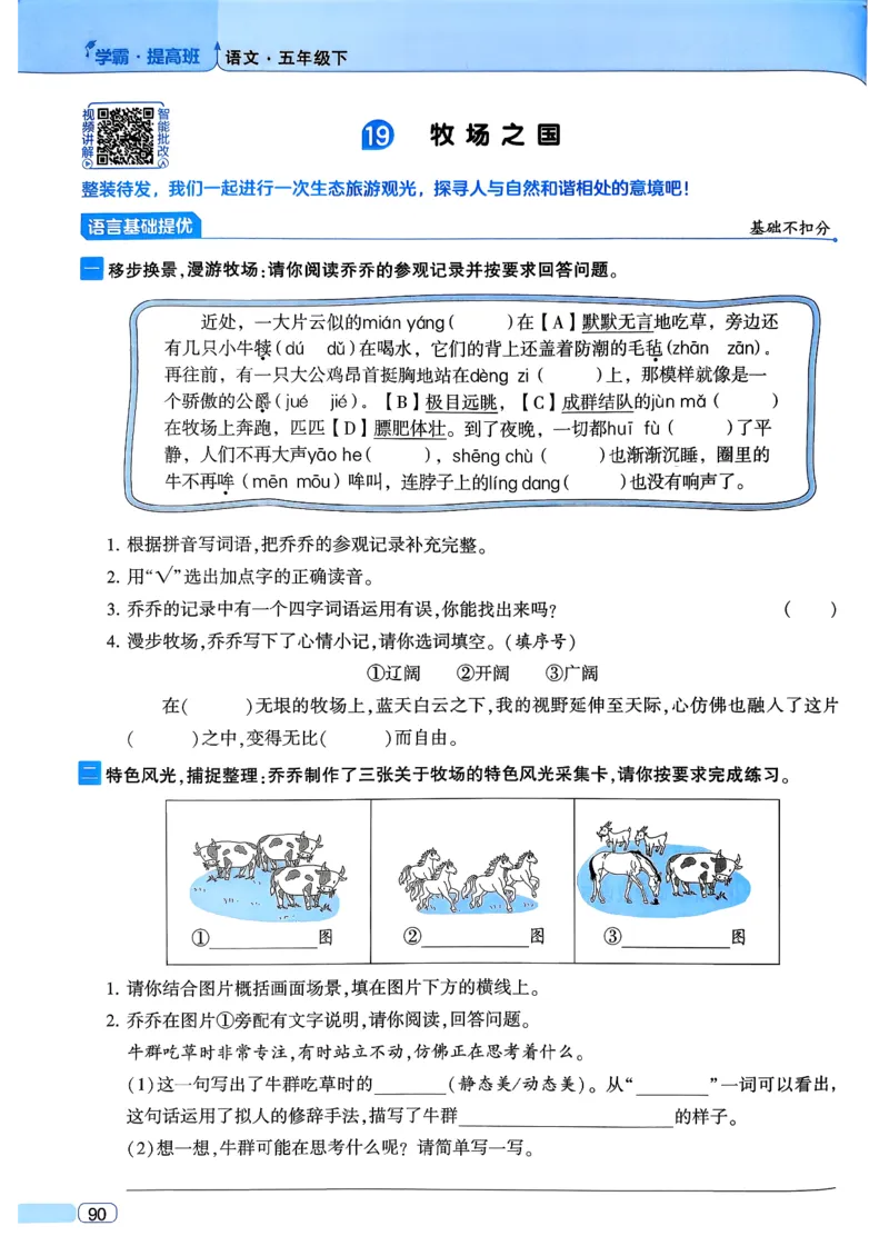 26春五年级下册四星学霸-语文人教四星学霸提高班_2026春小学教辅大合集_9-26春《经纶学霸》系列_26春《四星学霸》系列_26春《四星学霸》语文1-6年级下册