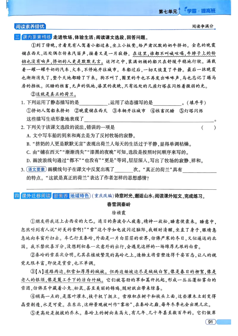 26春五年级下册四星学霸-语文人教四星学霸提高班_2026春小学教辅大合集_9-26春《经纶学霸》系列_26春《四星学霸》系列_26春《四星学霸》语文1-6年级下册