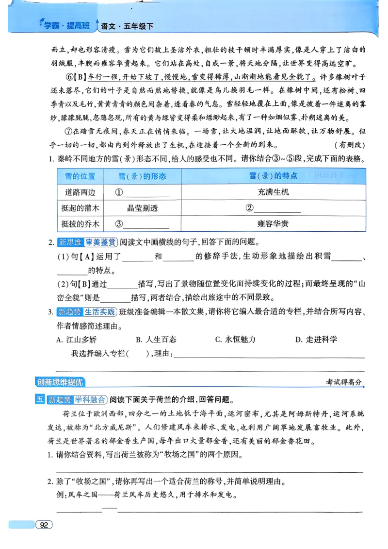 26春五年级下册四星学霸-语文人教四星学霸提高班_2026春小学教辅大合集_9-26春《经纶学霸》系列_26春《四星学霸》系列_26春《四星学霸》语文1-6年级下册