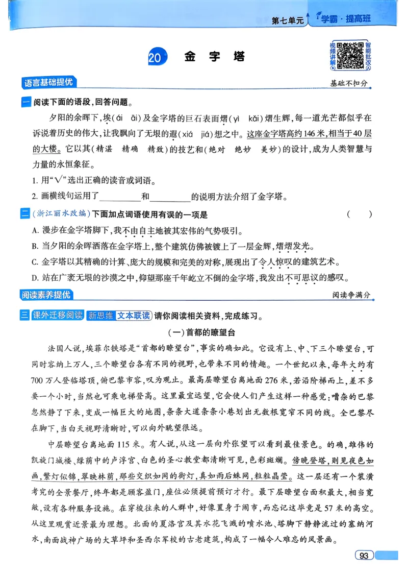 26春五年级下册四星学霸-语文人教四星学霸提高班_2026春小学教辅大合集_9-26春《经纶学霸》系列_26春《四星学霸》系列_26春《四星学霸》语文1-6年级下册