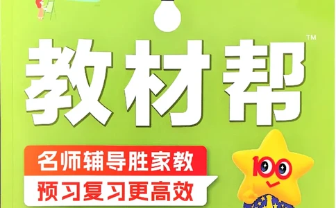26春四下教材帮语文_2026春小学教辅大合集_5-26春《天星教育》系列_26春完整版《教材帮》语文1-6下_26春四下人教版语文《教材帮》