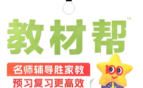 26春四下教材帮语文_2026春小学教辅大合集_5-26春《天星教育》系列_26春完整版《教材帮》语文1-6下_26春四下人教版语文《教材帮》
