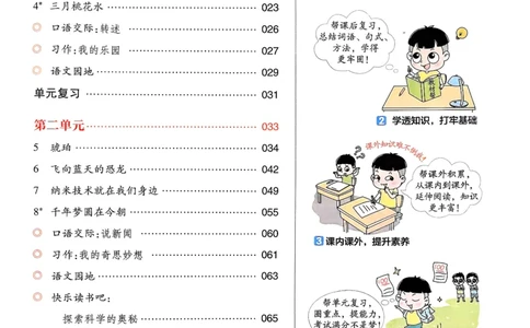 26春四下教材帮语文_2026春小学教辅大合集_5-26春《天星教育》系列_26春完整版《教材帮》语文1-6下_26春四下人教版语文《教材帮》
