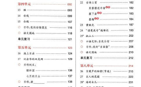 26春四下教材帮语文_2026春小学教辅大合集_5-26春《天星教育》系列_26春完整版《教材帮》语文1-6下_26春四下人教版语文《教材帮》