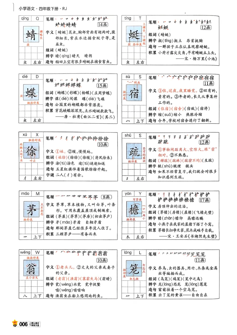 26春四下教材帮语文_2026春小学教辅大合集_5-26春《天星教育》系列_26春完整版《教材帮》语文1-6下_26春四下人教版语文《教材帮》