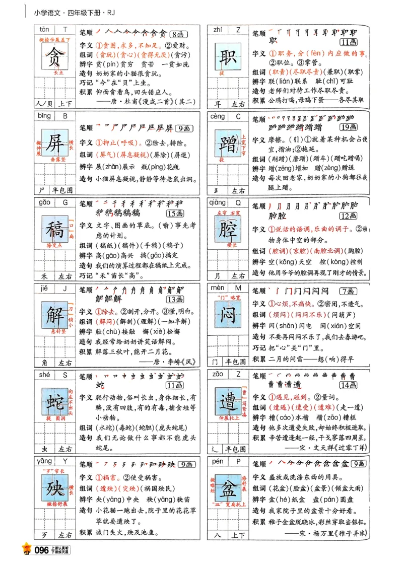 26春四下教材帮语文_2026春小学教辅大合集_5-26春《天星教育》系列_26春完整版《教材帮》语文1-6下_26春四下人教版语文《教材帮》