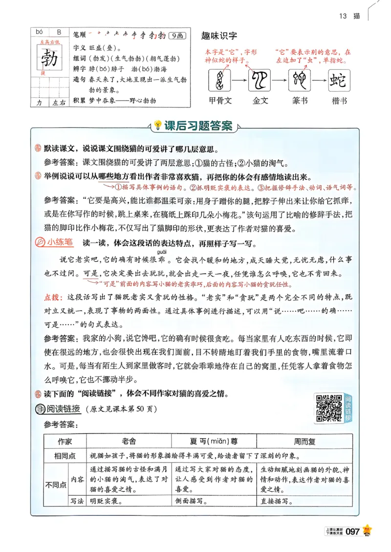 26春四下教材帮语文_2026春小学教辅大合集_5-26春《天星教育》系列_26春完整版《教材帮》语文1-6下_26春四下人教版语文《教材帮》