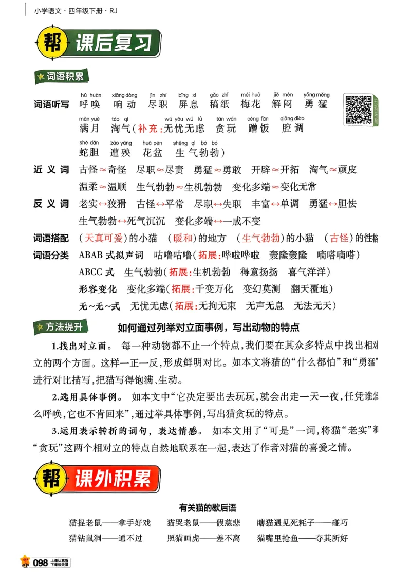 26春四下教材帮语文_2026春小学教辅大合集_5-26春《天星教育》系列_26春完整版《教材帮》语文1-6下_26春四下人教版语文《教材帮》
