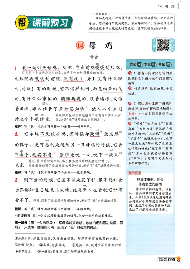 26春四下教材帮语文_2026春小学教辅大合集_5-26春《天星教育》系列_26春完整版《教材帮》语文1-6下_26春四下人教版语文《教材帮》
