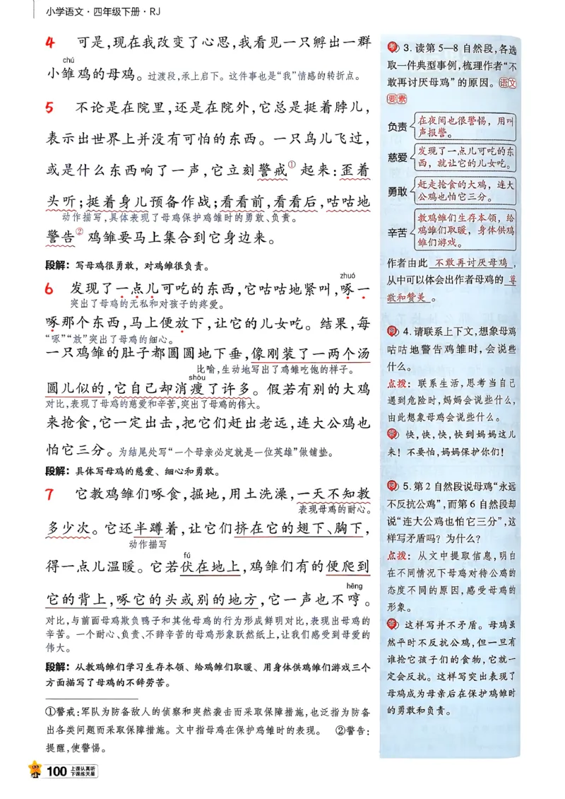 26春四下教材帮语文_2026春小学教辅大合集_5-26春《天星教育》系列_26春完整版《教材帮》语文1-6下_26春四下人教版语文《教材帮》