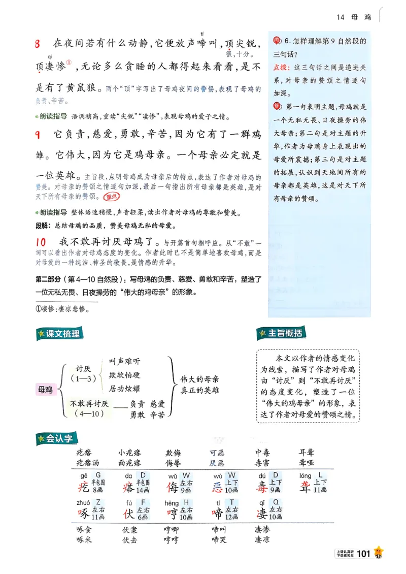 26春四下教材帮语文_2026春小学教辅大合集_5-26春《天星教育》系列_26春完整版《教材帮》语文1-6下_26春四下人教版语文《教材帮》