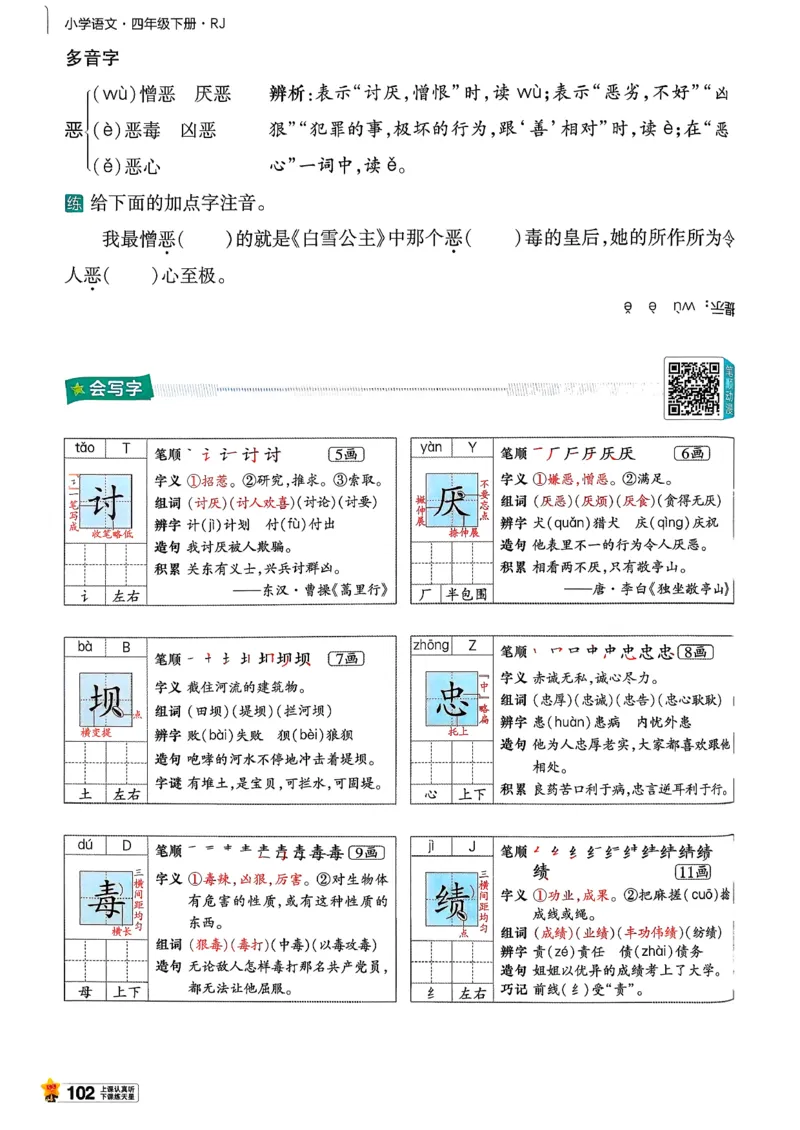 26春四下教材帮语文_2026春小学教辅大合集_5-26春《天星教育》系列_26春完整版《教材帮》语文1-6下_26春四下人教版语文《教材帮》