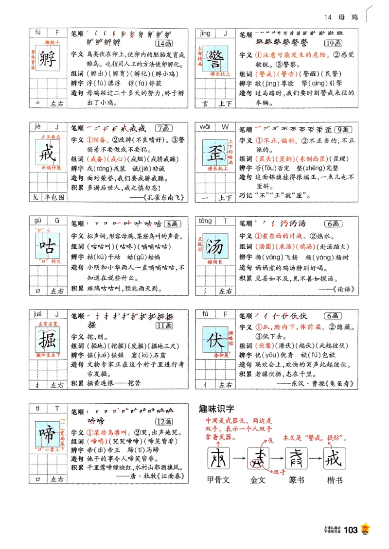 26春四下教材帮语文_2026春小学教辅大合集_5-26春《天星教育》系列_26春完整版《教材帮》语文1-6下_26春四下人教版语文《教材帮》