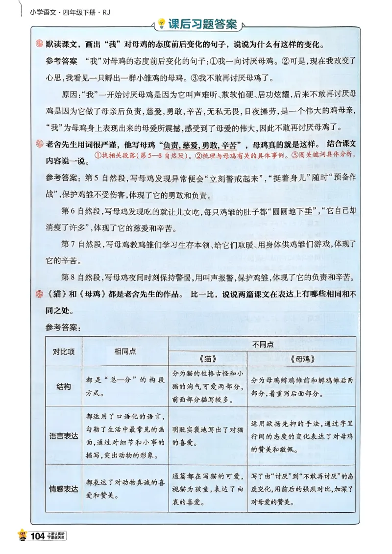 26春四下教材帮语文_2026春小学教辅大合集_5-26春《天星教育》系列_26春完整版《教材帮》语文1-6下_26春四下人教版语文《教材帮》