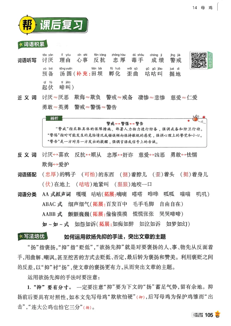 26春四下教材帮语文_2026春小学教辅大合集_5-26春《天星教育》系列_26春完整版《教材帮》语文1-6下_26春四下人教版语文《教材帮》