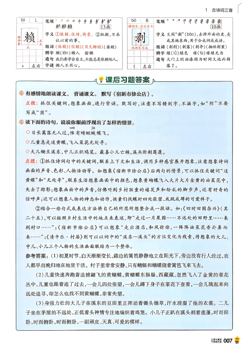 26春四下教材帮语文_2026春小学教辅大合集_5-26春《天星教育》系列_26春完整版《教材帮》语文1-6下_26春四下人教版语文《教材帮》