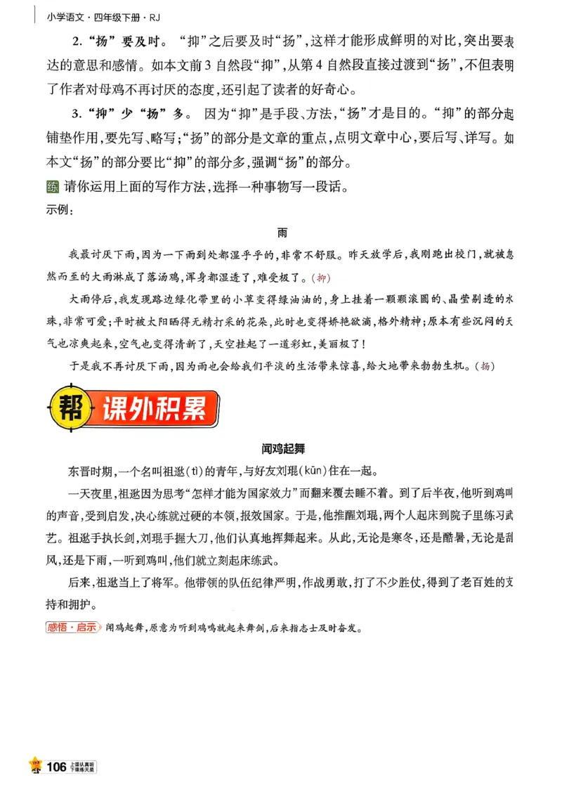26春四下教材帮语文_2026春小学教辅大合集_5-26春《天星教育》系列_26春完整版《教材帮》语文1-6下_26春四下人教版语文《教材帮》